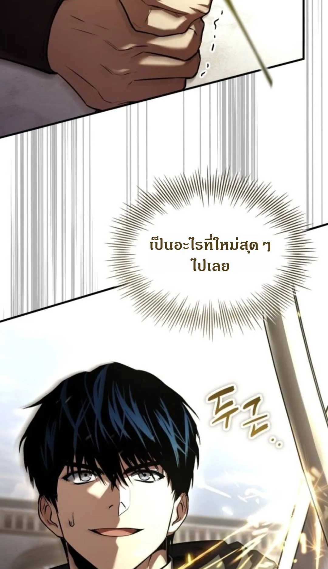 The Swordmaster Who Travels Through Time ตอนที่ 13 หน้า 17