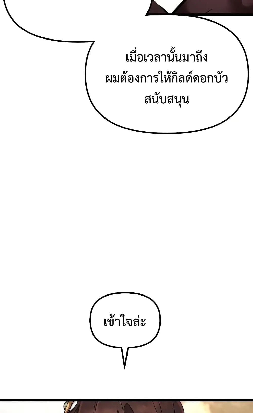 I Obtained a Mythic Item ตอนที่ 6 หน้า 17