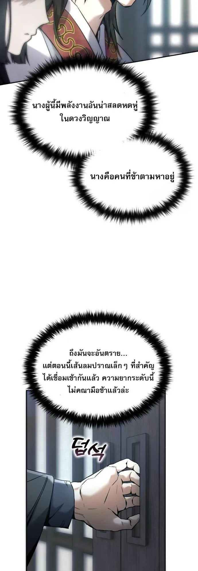 The Heavenly Demon Wants a Quiet Life ตอนที่ 2 หน้า 44