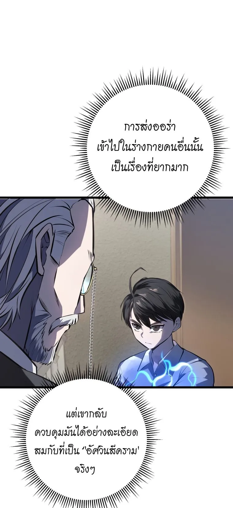 A Dragonslayer’s Peerless Regression ตอนที่ 4 หน้า 10