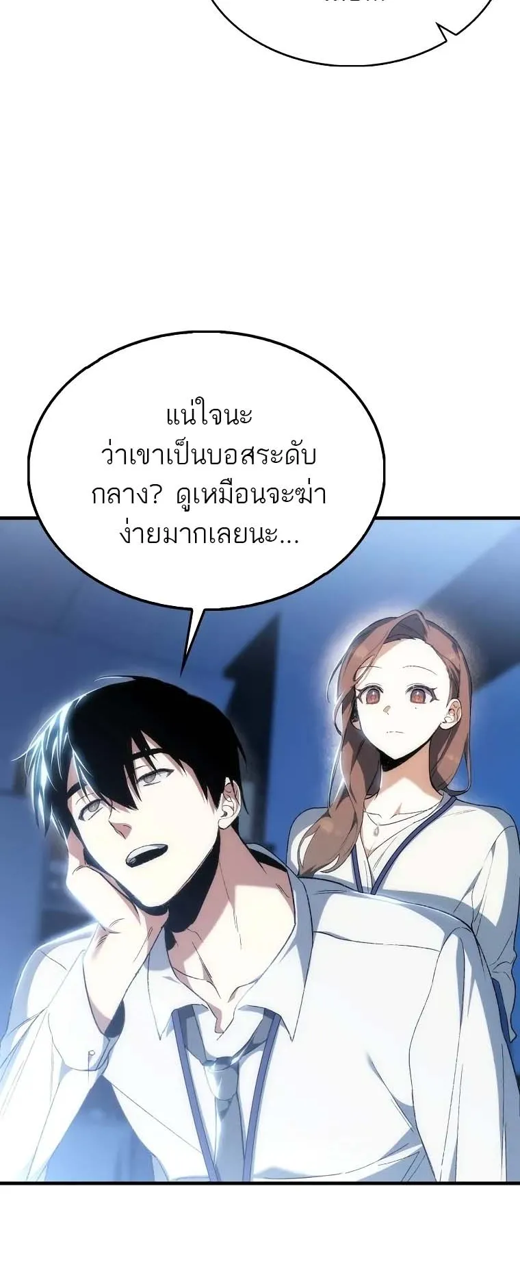 A Villain’s Will to Survive ตอนที่ 1 หน้า 52