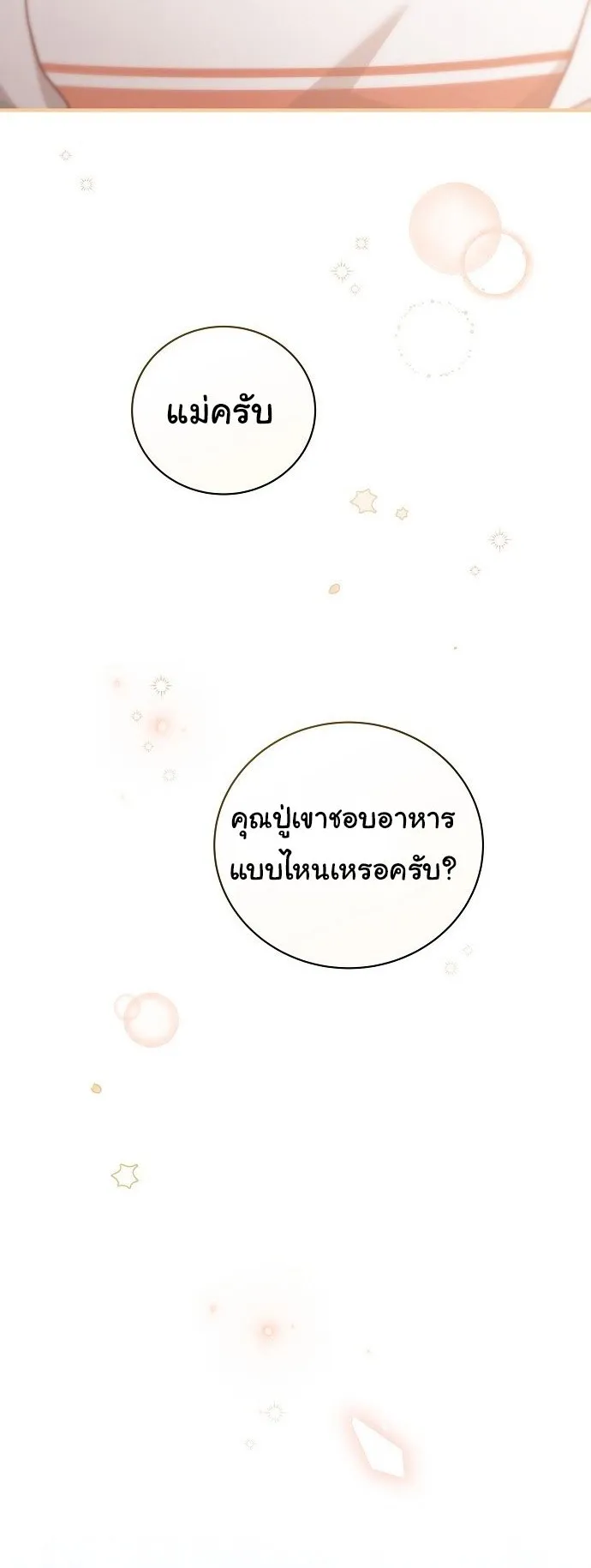 For the Musical Genius ตอนที่ 3 หน้า 76