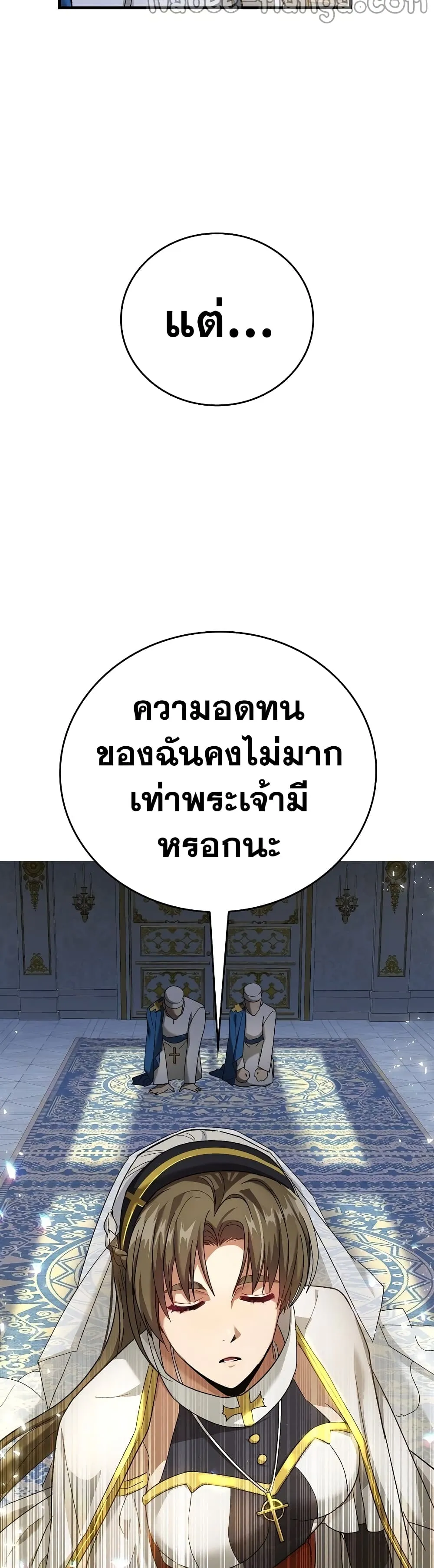 To Hell With Being a Saint, I’m a Doctor ตอนที่ 12 หน้า 50