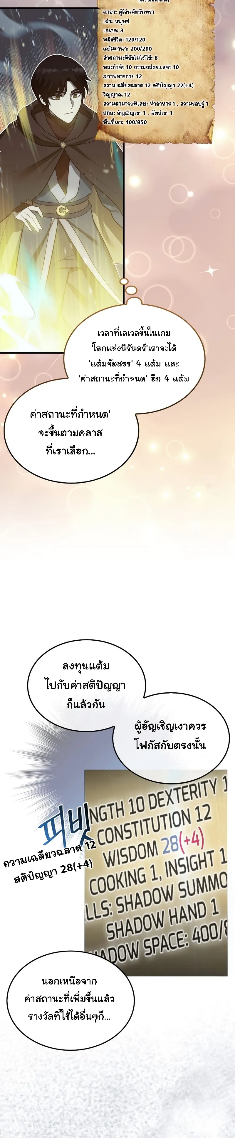 The 31st Piece Turns the Tables ตอนที่ 5 หน้า 28