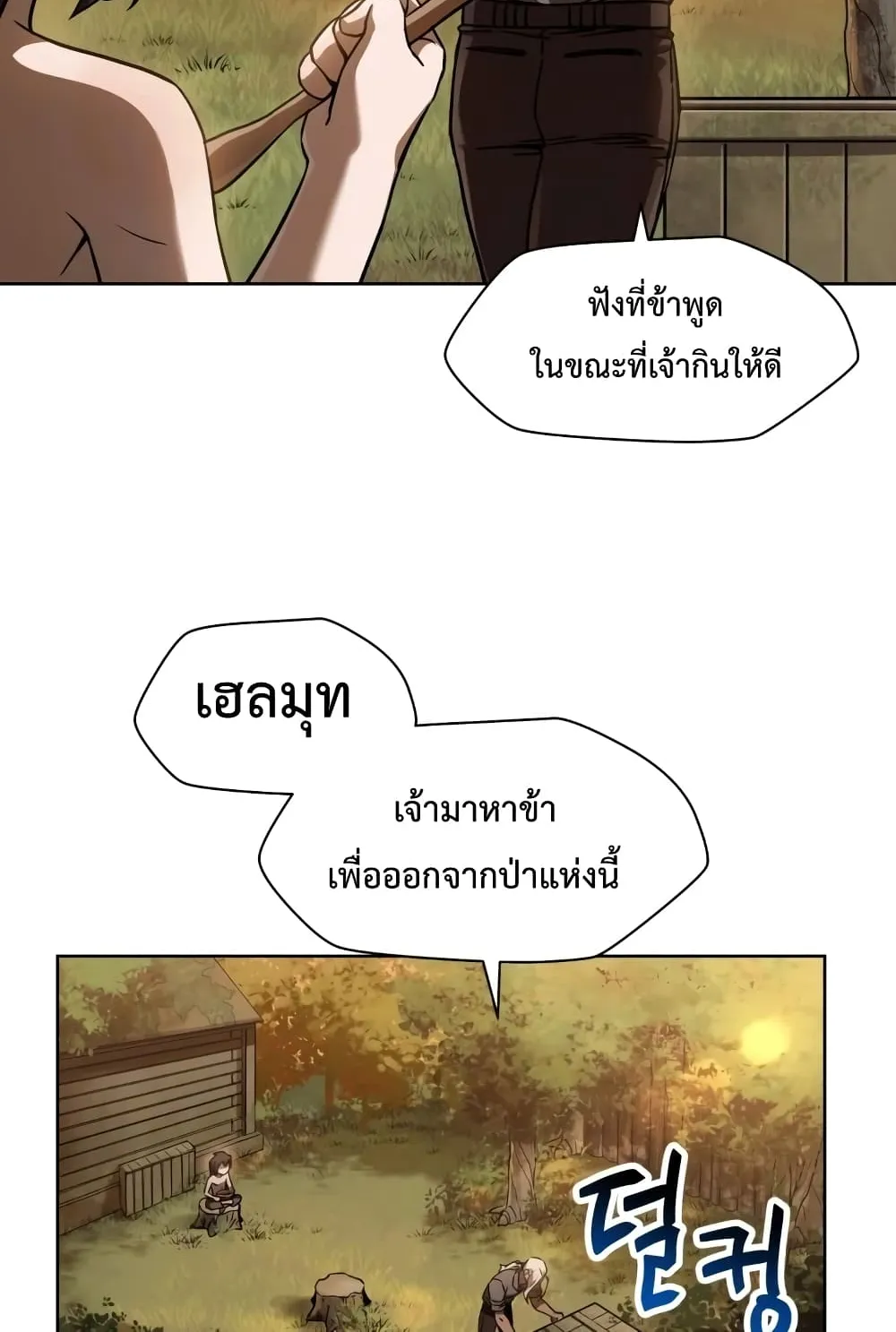 Helmut: The Forsaken Child ตอนที่ 2 หน้า 115