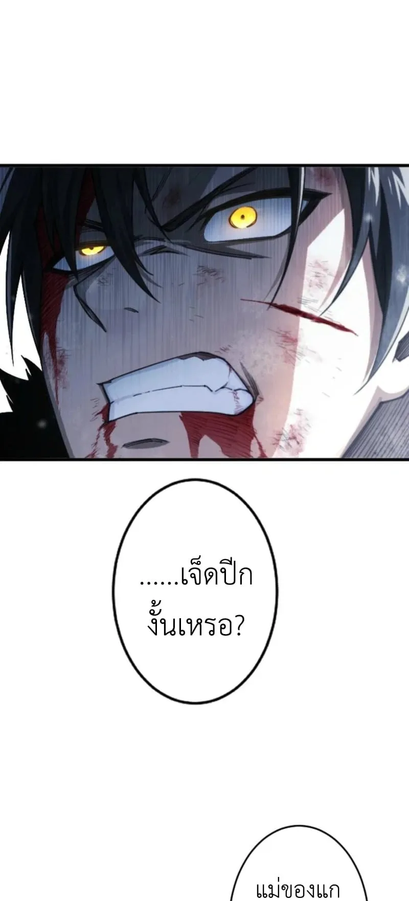 The Rebel of the Tyrant Noble House ตอนที่ 1 หน้า 45