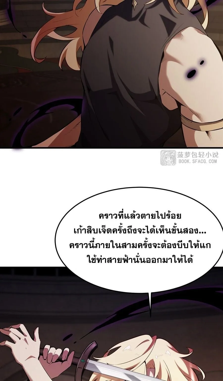 The Yellow-Haired Villain in Female Main Character’s Novel Wants Happiness ตอนที่ 43 หน้า 12