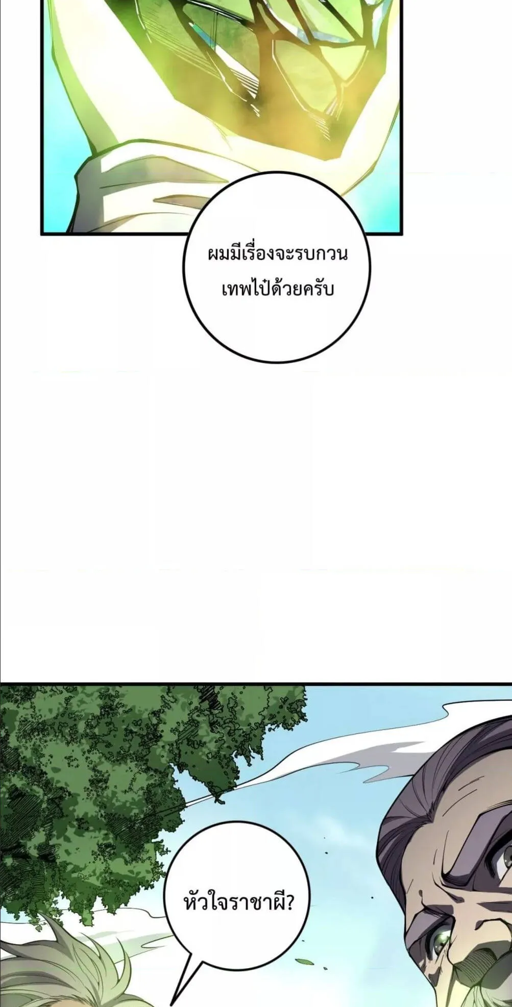 Disastrous Necromancer ตอนที่ 68 หน้า 9