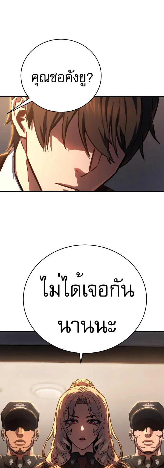 The Executioner ตอนที่ 1 หน้า 51