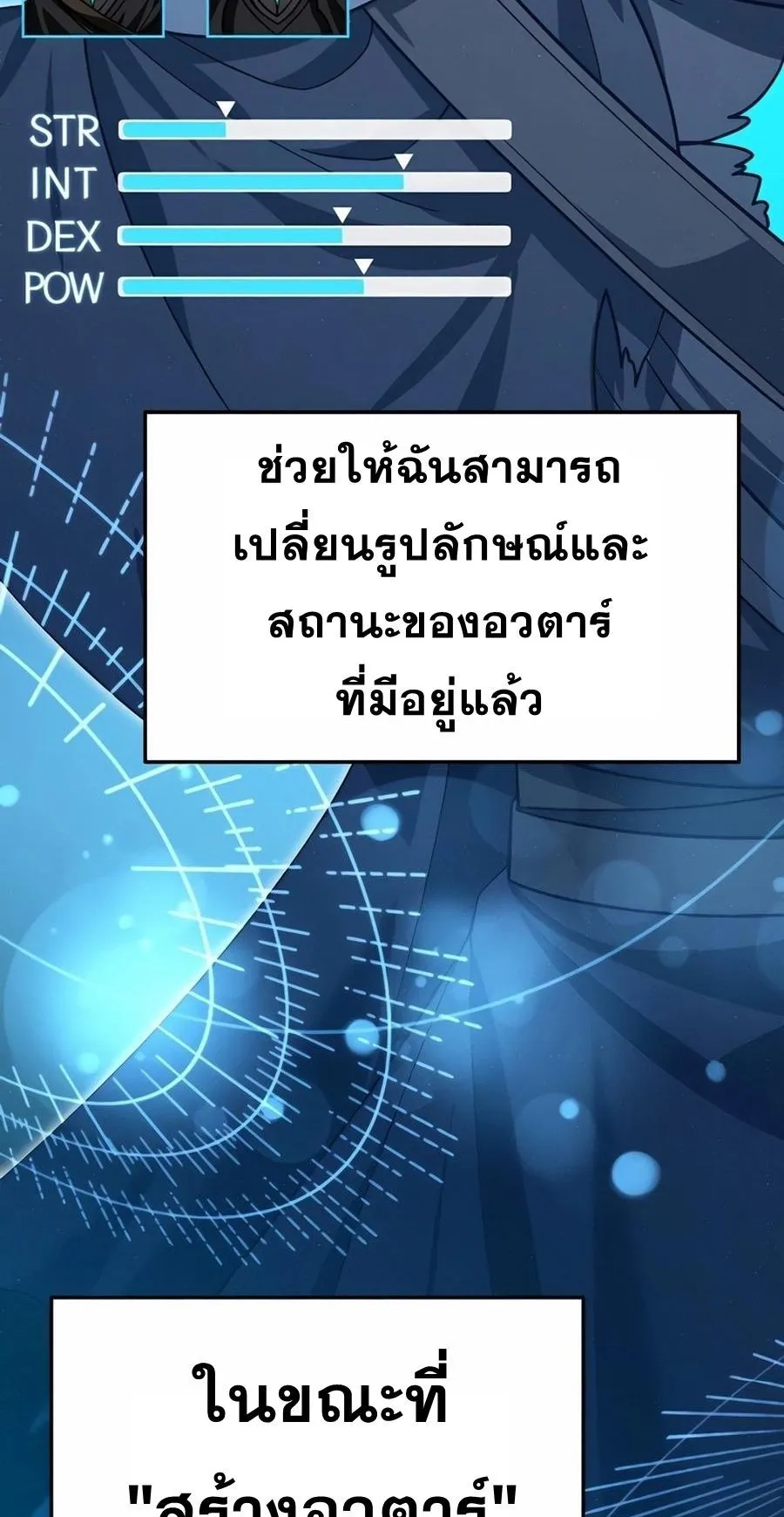 Sovereign of the Infinite Clones ตอนที่ 31 หน้า 4