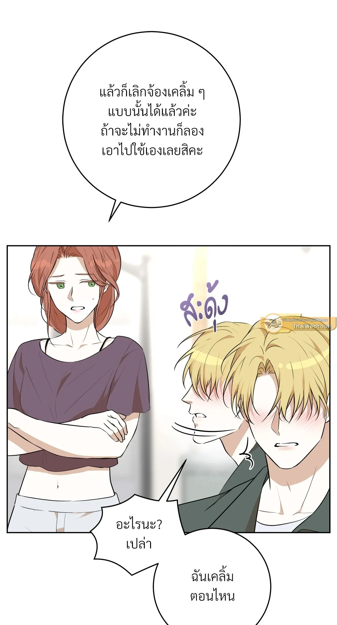CAMBOY BUNNY (R+) ตอนที่ 23 หน้า 9