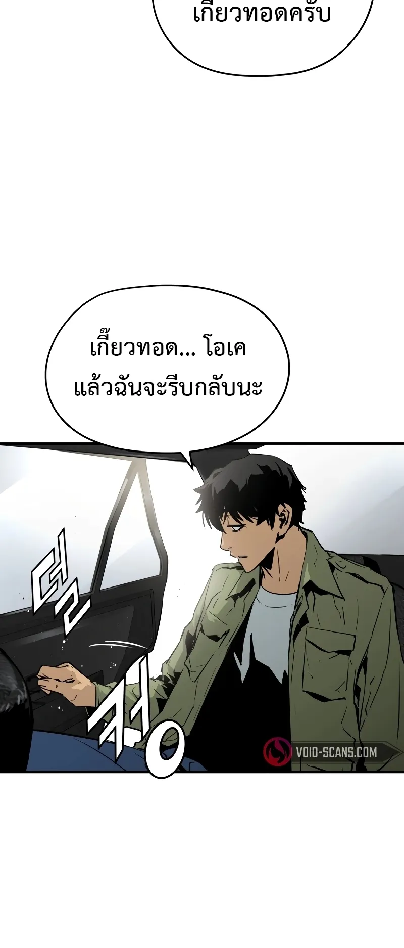 Merciless ตอนที่ 2 หน้า 72