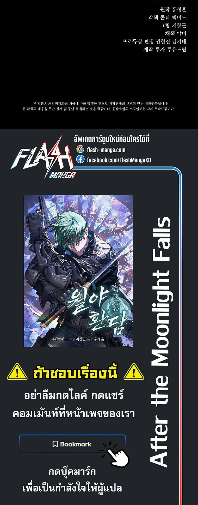Chronicles of the Moonlit Night ตอนที่ 8 หน้า 72