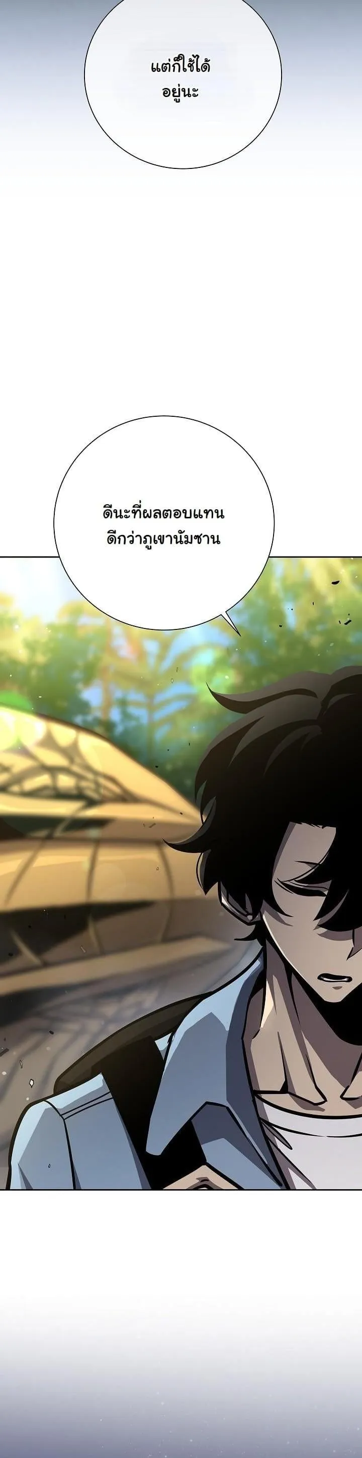 The Sword God from a Ruined World ตอนที่ 7 หน้า 37
