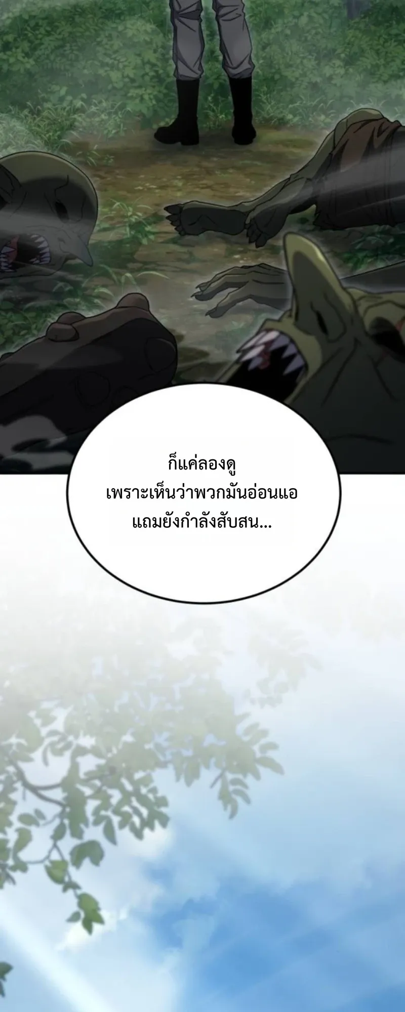 Apocalypse Veteran ตอนที่ 8 หน้า 101
