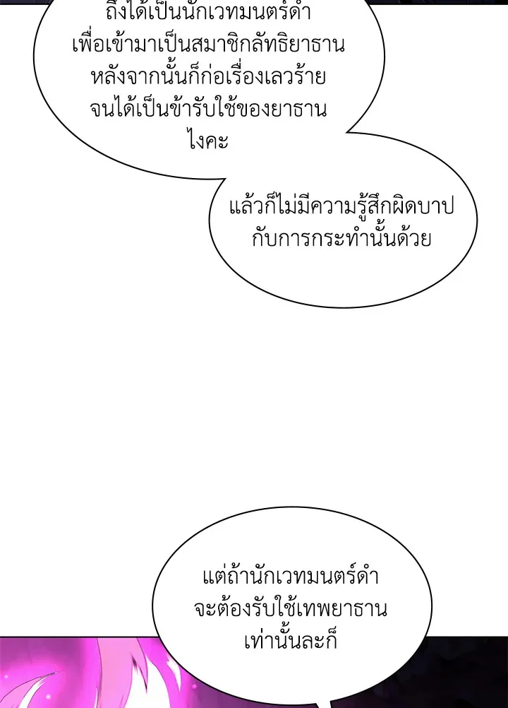 Overgeared ตอนที่ 141 หน้า 119
