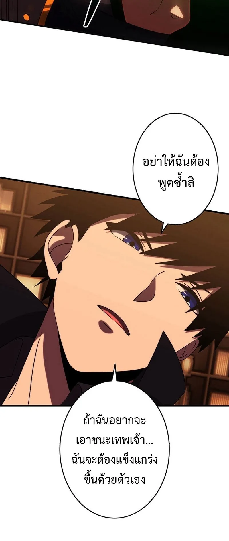 The God-Slaying Copycat ตอนที่ 43 หน้า 6