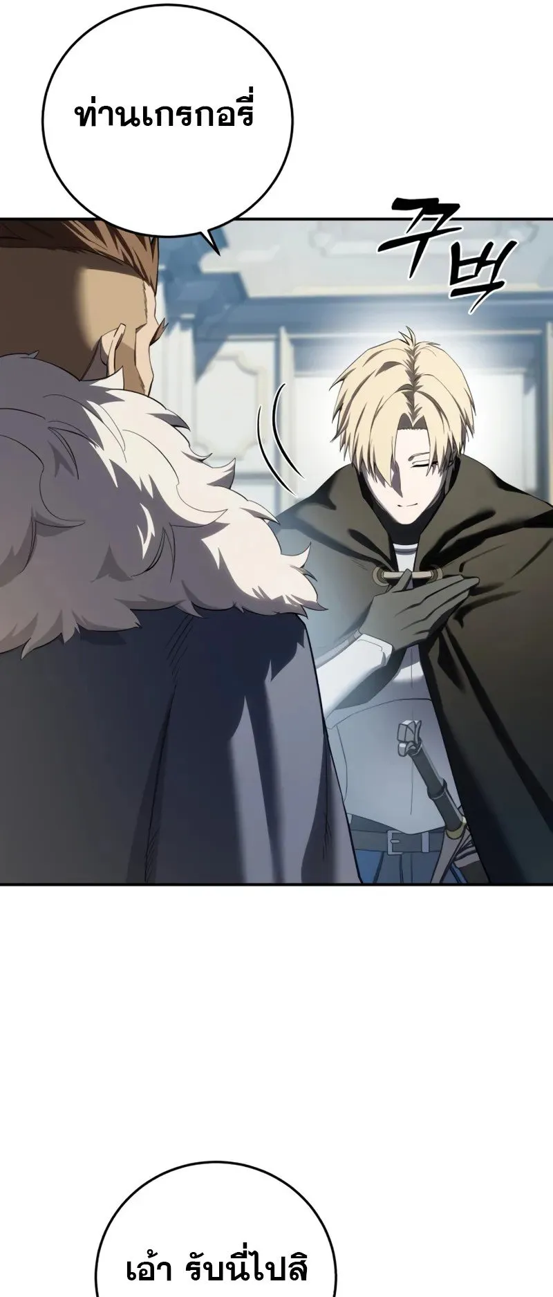 Star-Embracing Swordmaster ตอนที่ 88 หน้า 71