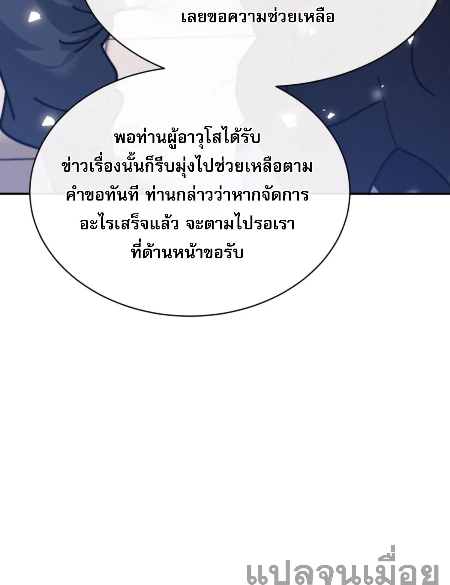 Devious Son of Heaven ตอนที่ 34 หน้า 86
