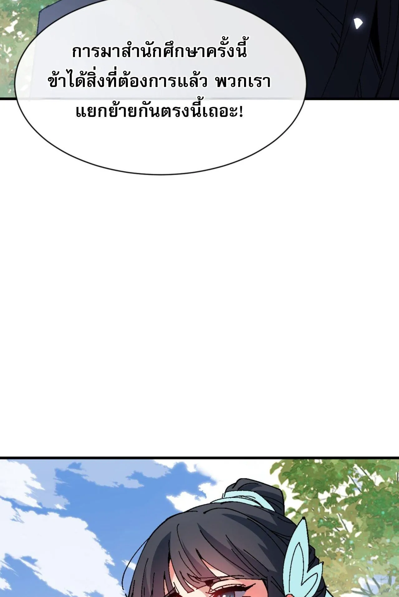 Devious Son of Heaven ตอนที่ 168 หน้า 12