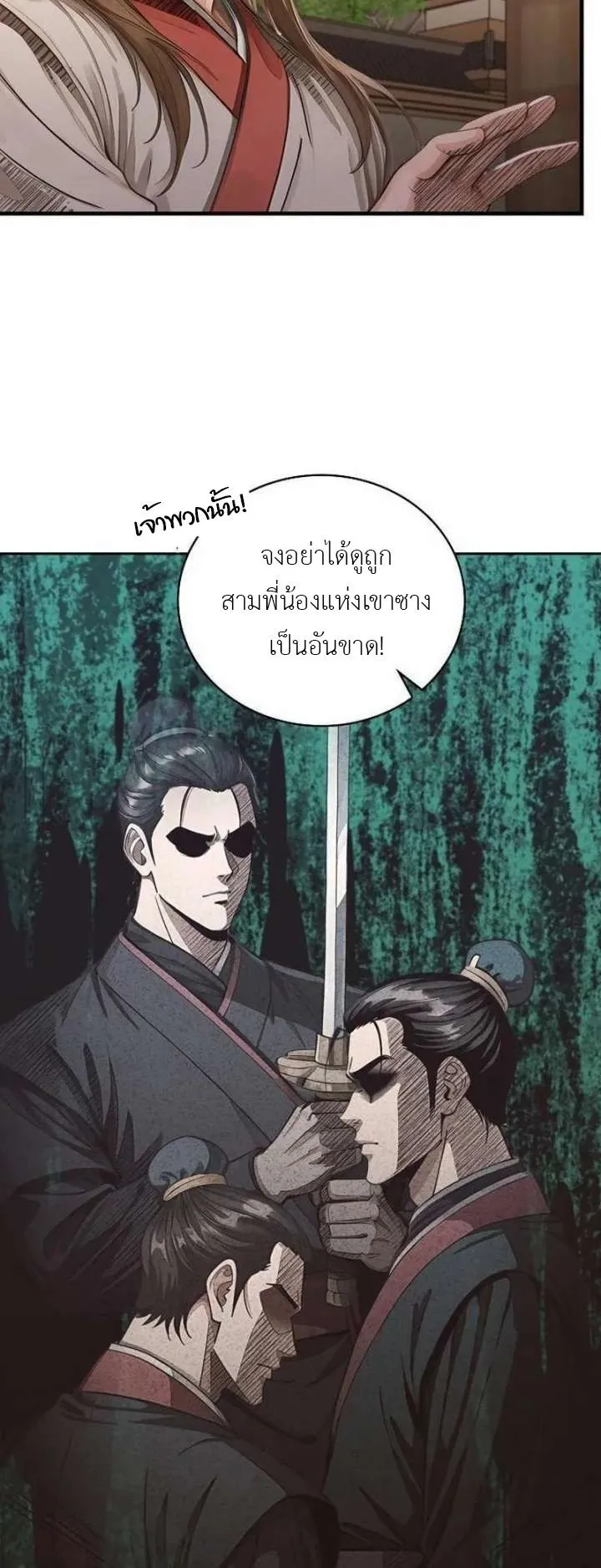 The Divine Sword of the Demonic Path ตอนที่ 23 หน้า 48