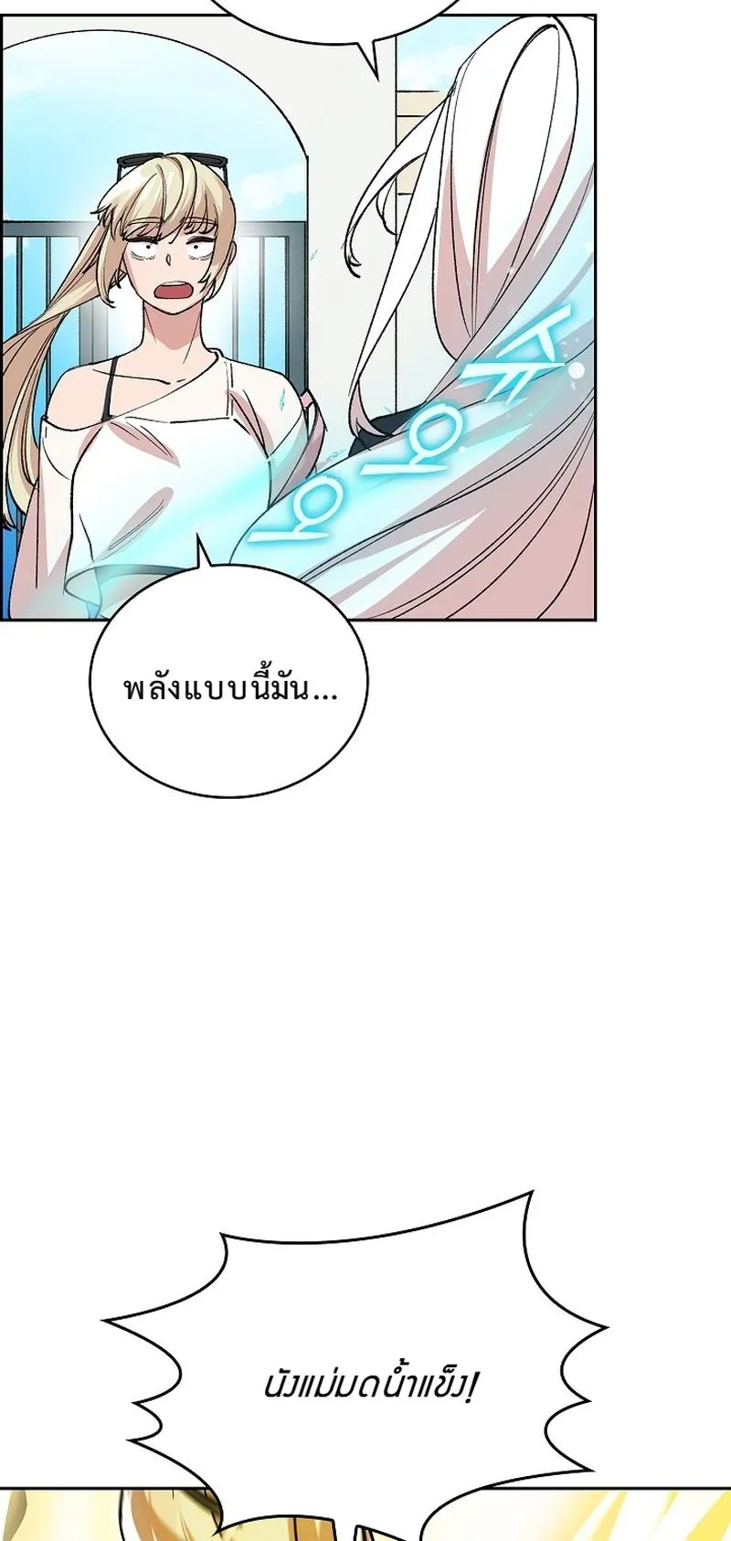 The Devil and the Ice Witch ตอนที่ 13 หน้า 72