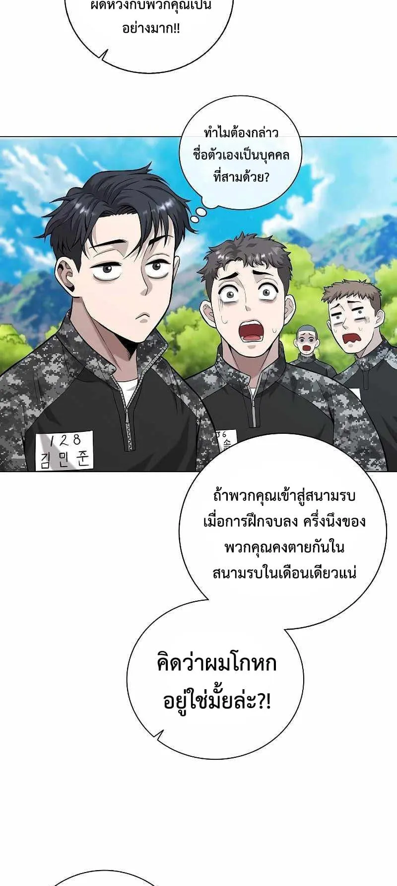 The Dark Mage’s Return to Enlistment ตอนที่ 4 หน้า 59