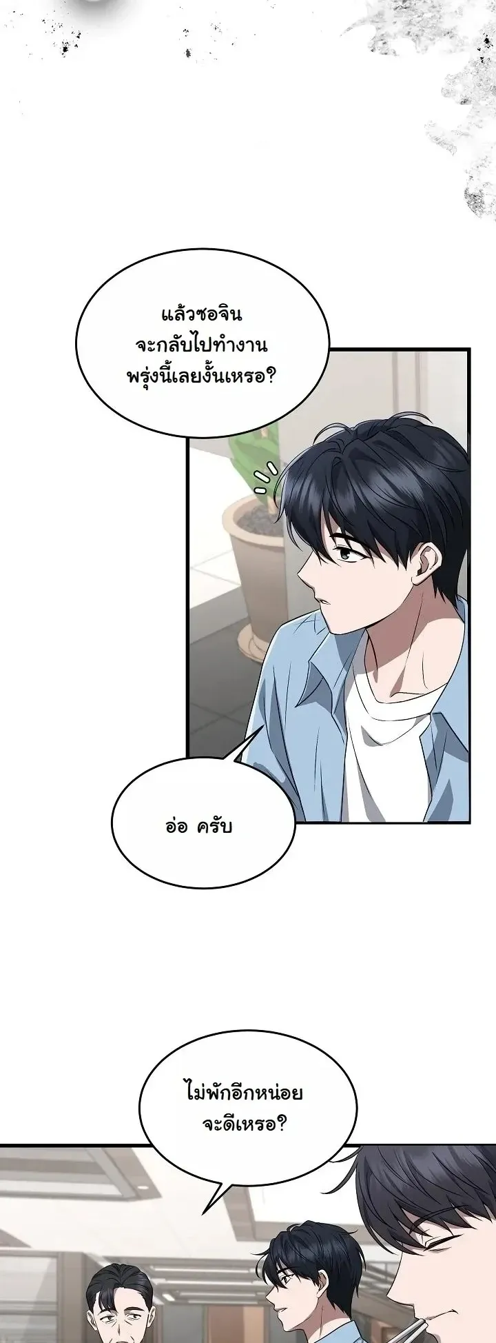 Prosecutor Kim Seo Jin ตอนที่ 1 หน้า 63