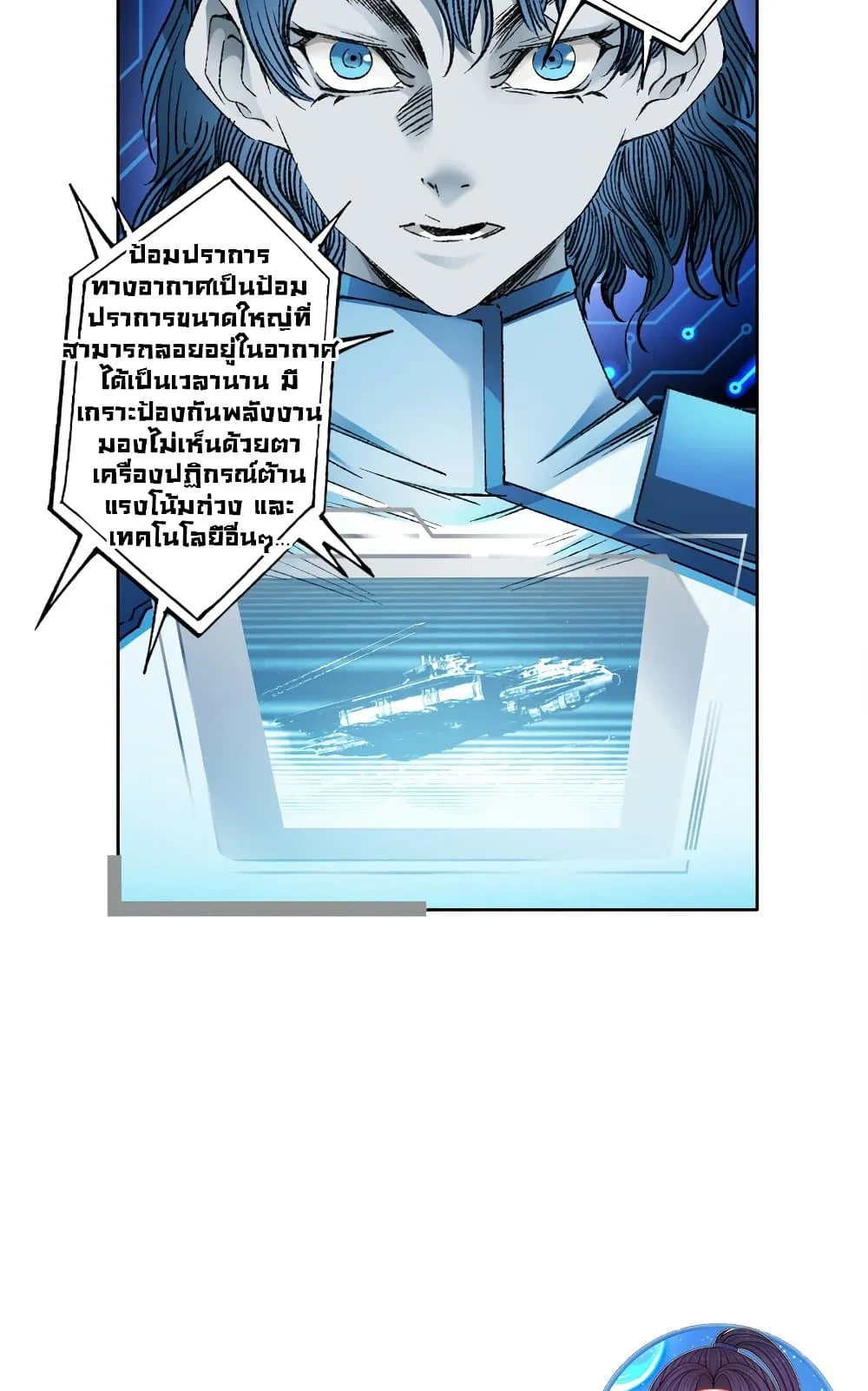 I Created a Salvation Organization ตอนที่ 5 หน้า 38