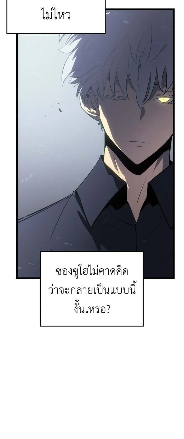 Solo Leveling: Ragnarok ตอนที่ 49 หน้า 50