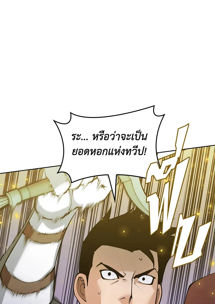 Overgeared ตอนที่ 272 หน้า 116