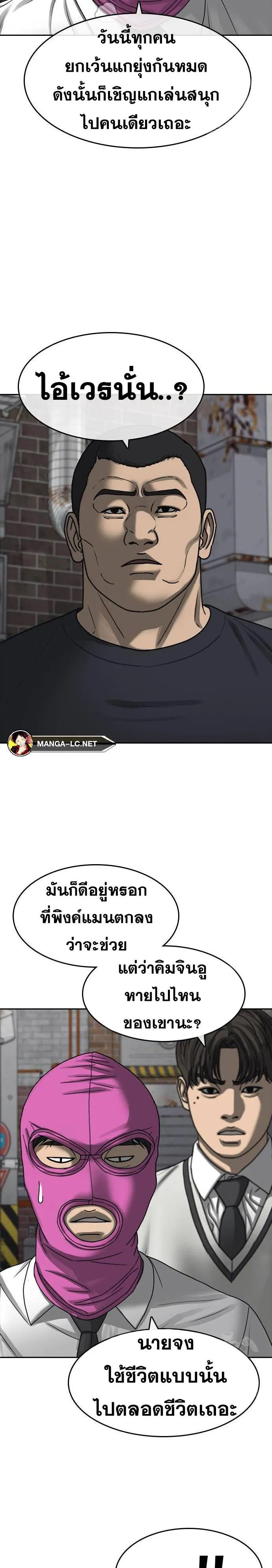 Loser Life 2 ตอนที่ 39 หน้า 75