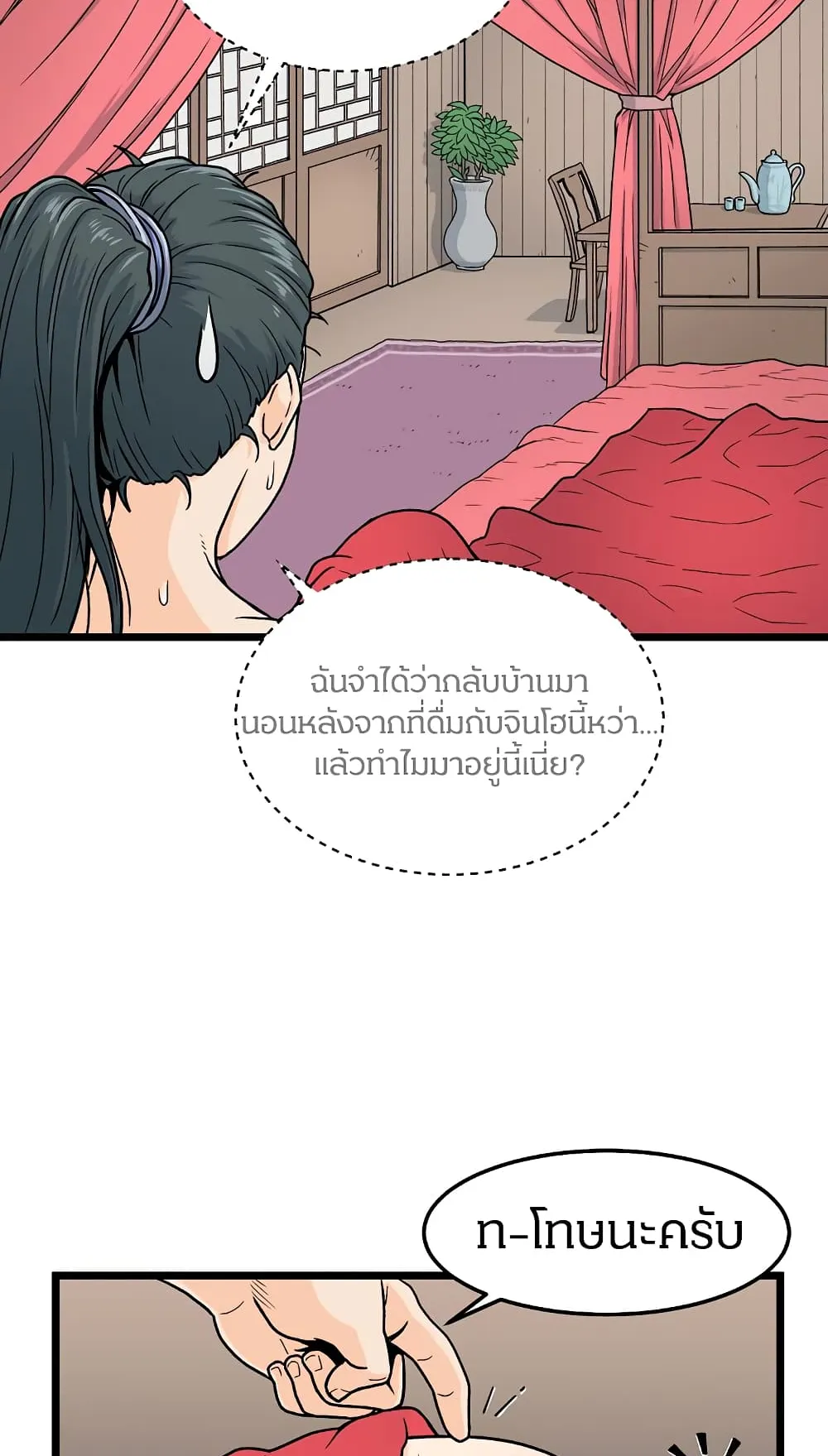 Murim Login ตอนที่ 1 หน้า 77