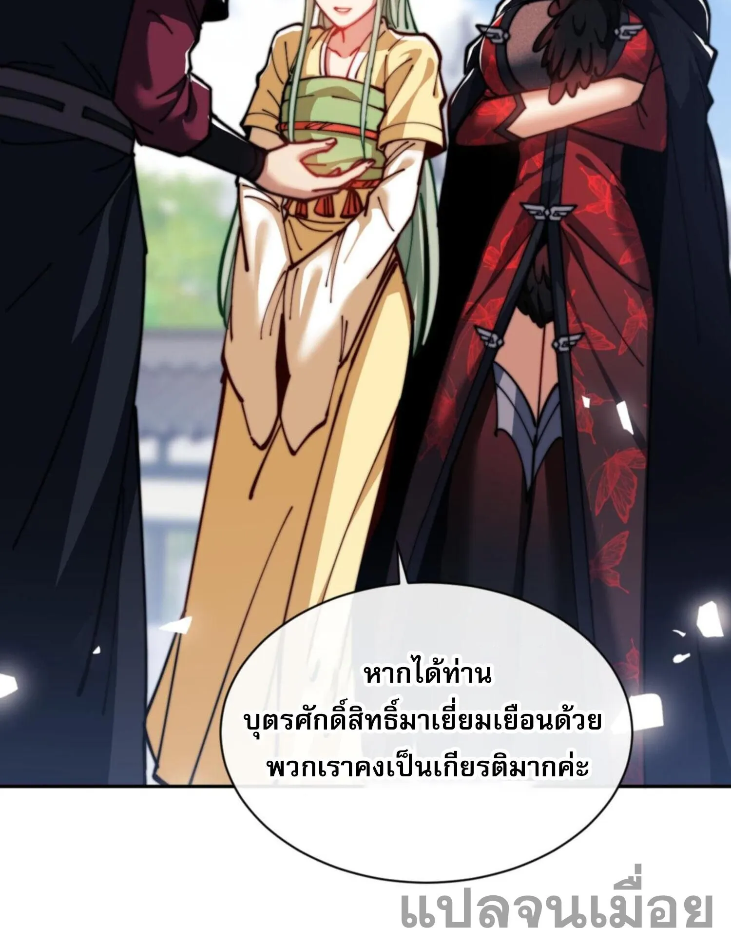 Devious Son of Heaven ตอนที่ 32 หน้า 36