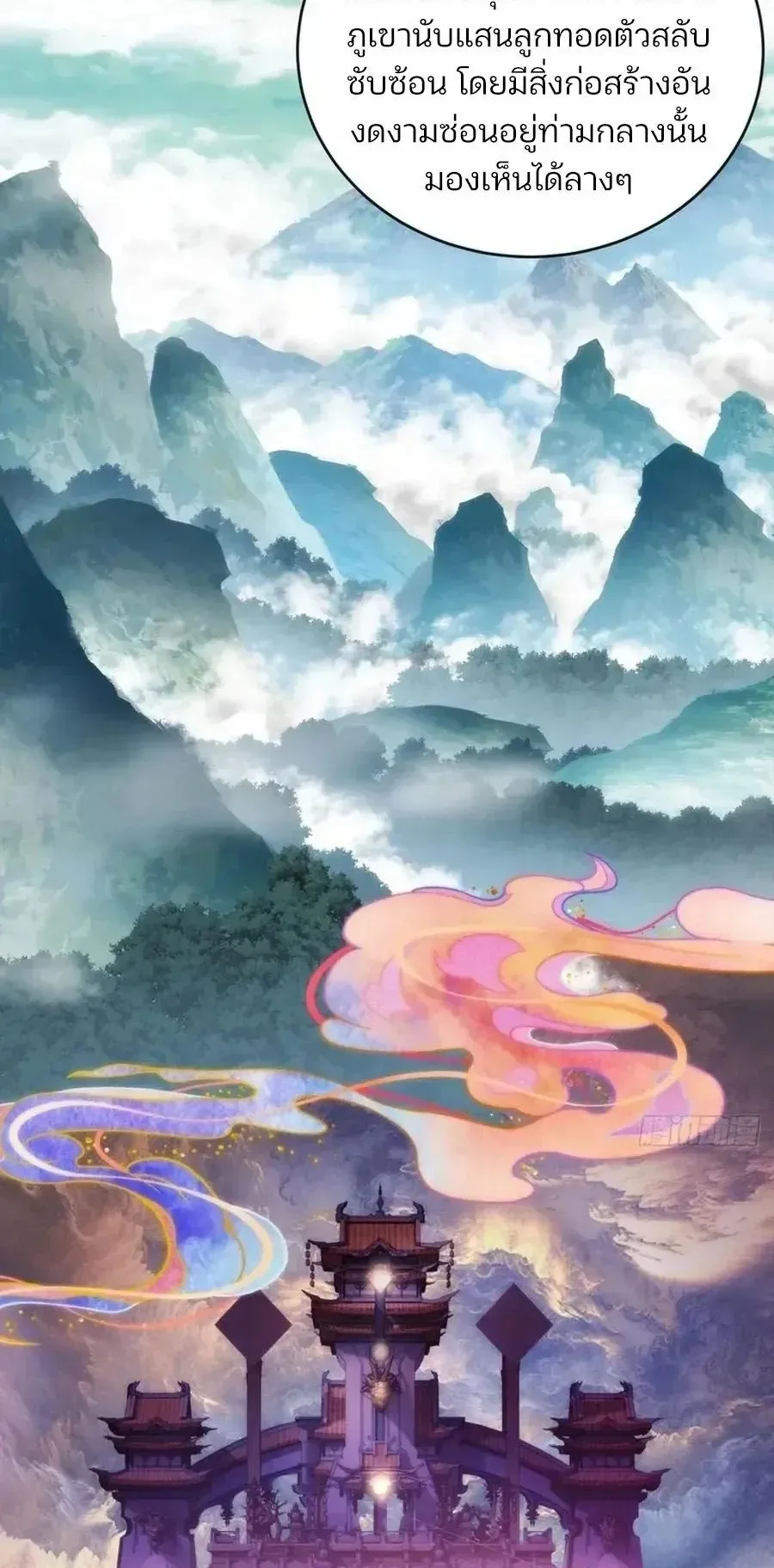 My Simulated Path to Immortality ตอนที่ 2 หน้า 43