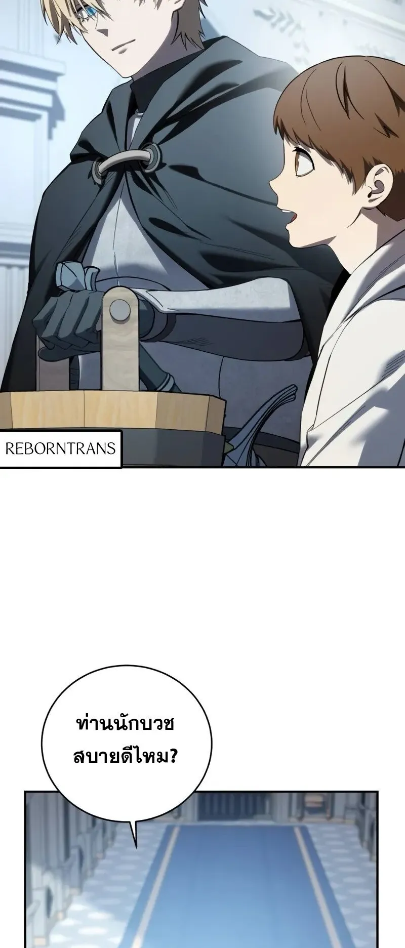 Star-Embracing Swordmaster ตอนที่ 95 หน้า 4