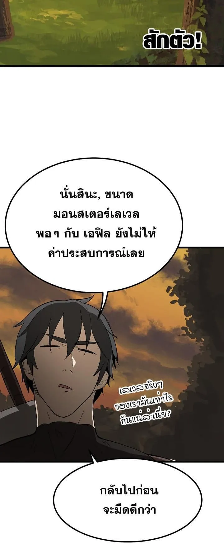 Survival Of Blade King ตอนที่ 6 หน้า 68