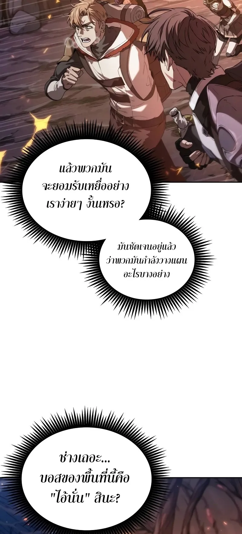 The Last Adventurer ตอนที่ 3 หน้า 18