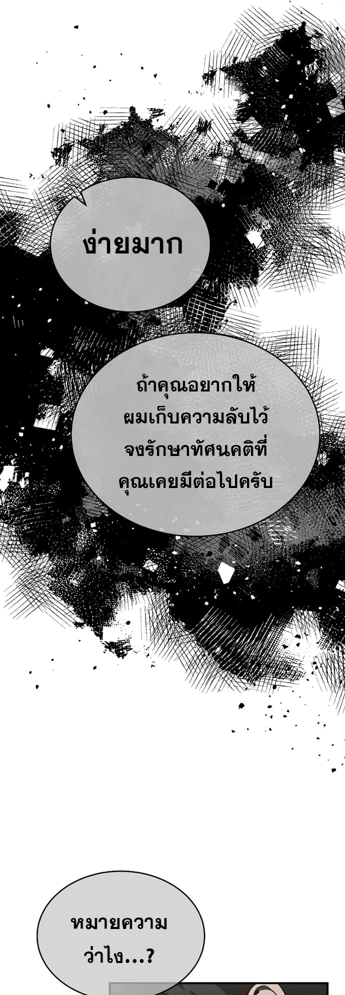 Devil Returns To School Days ตอนที่ 4 หน้า 41