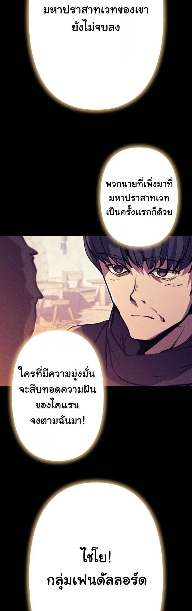 I Became a Cheat-Level Skill Thief ตอนที่ 36 หน้า 65