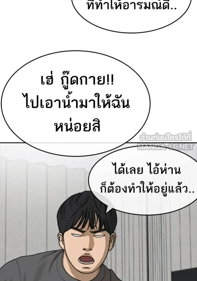 Loser Life 2 ตอนที่ 43 หน้า 105