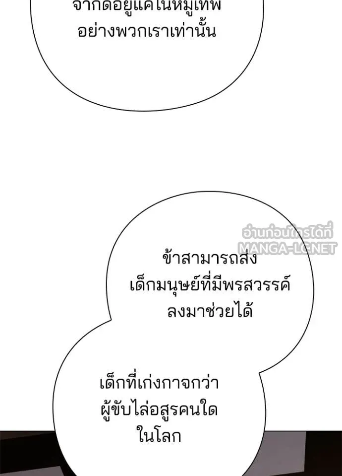 Night of the Ogre ตอนที่ 104 หน้า 144