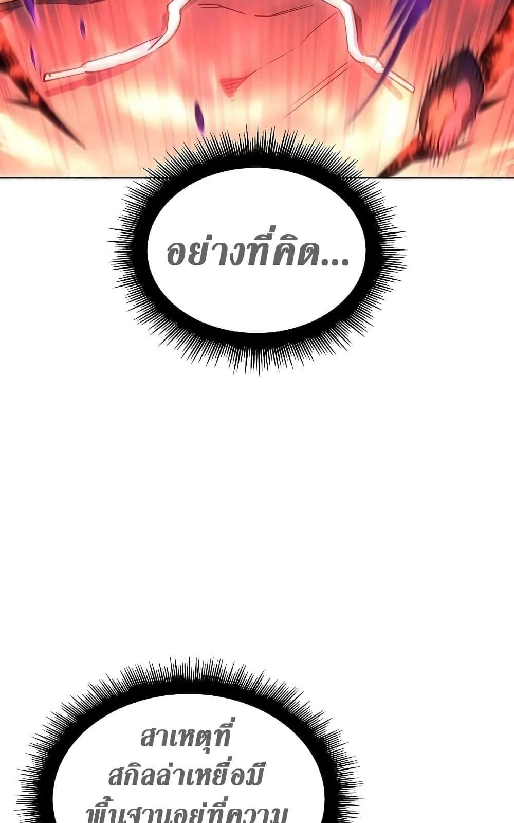 Regressing With the King’s Power ตอนที่ 5 หน้า 12