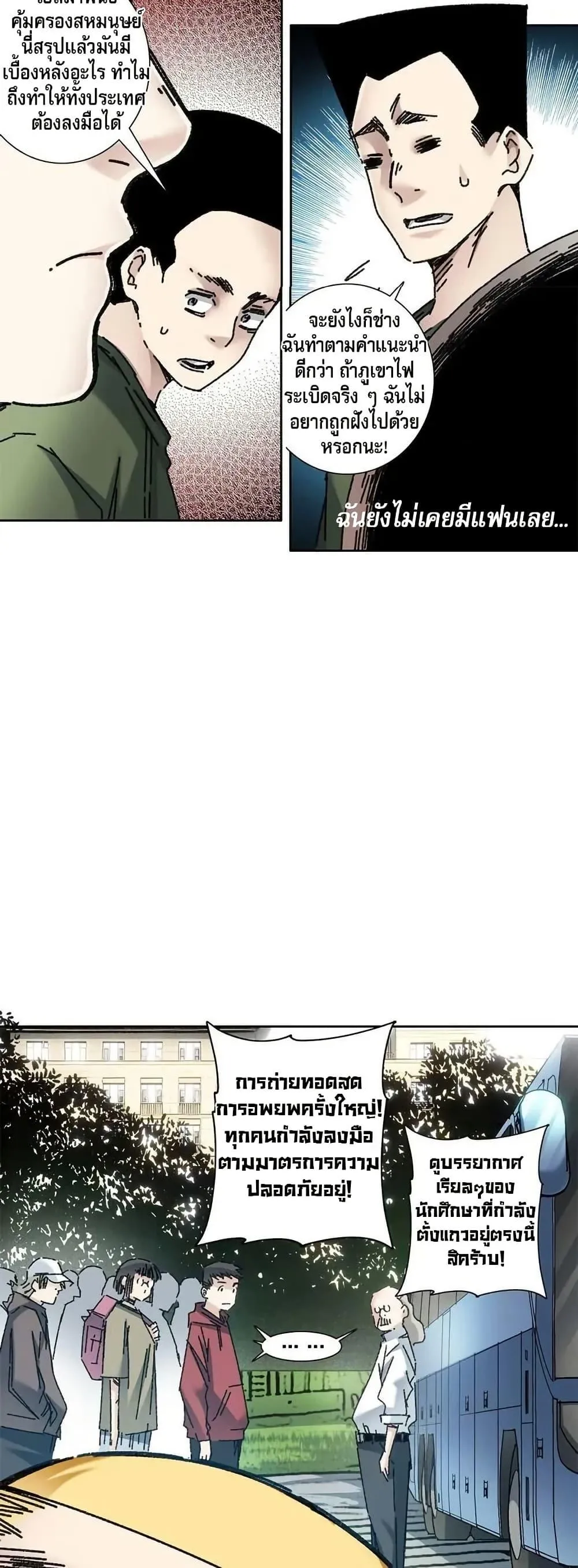 I Created a Salvation Organization ตอนที่ 9 หน้า 24
