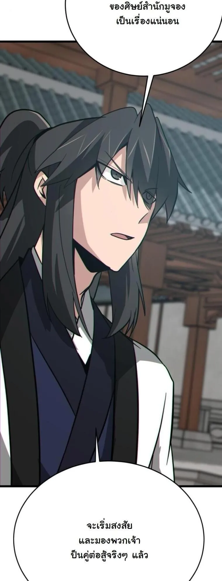 Initializing the Sect System ตอนที่ 20 หน้า 51