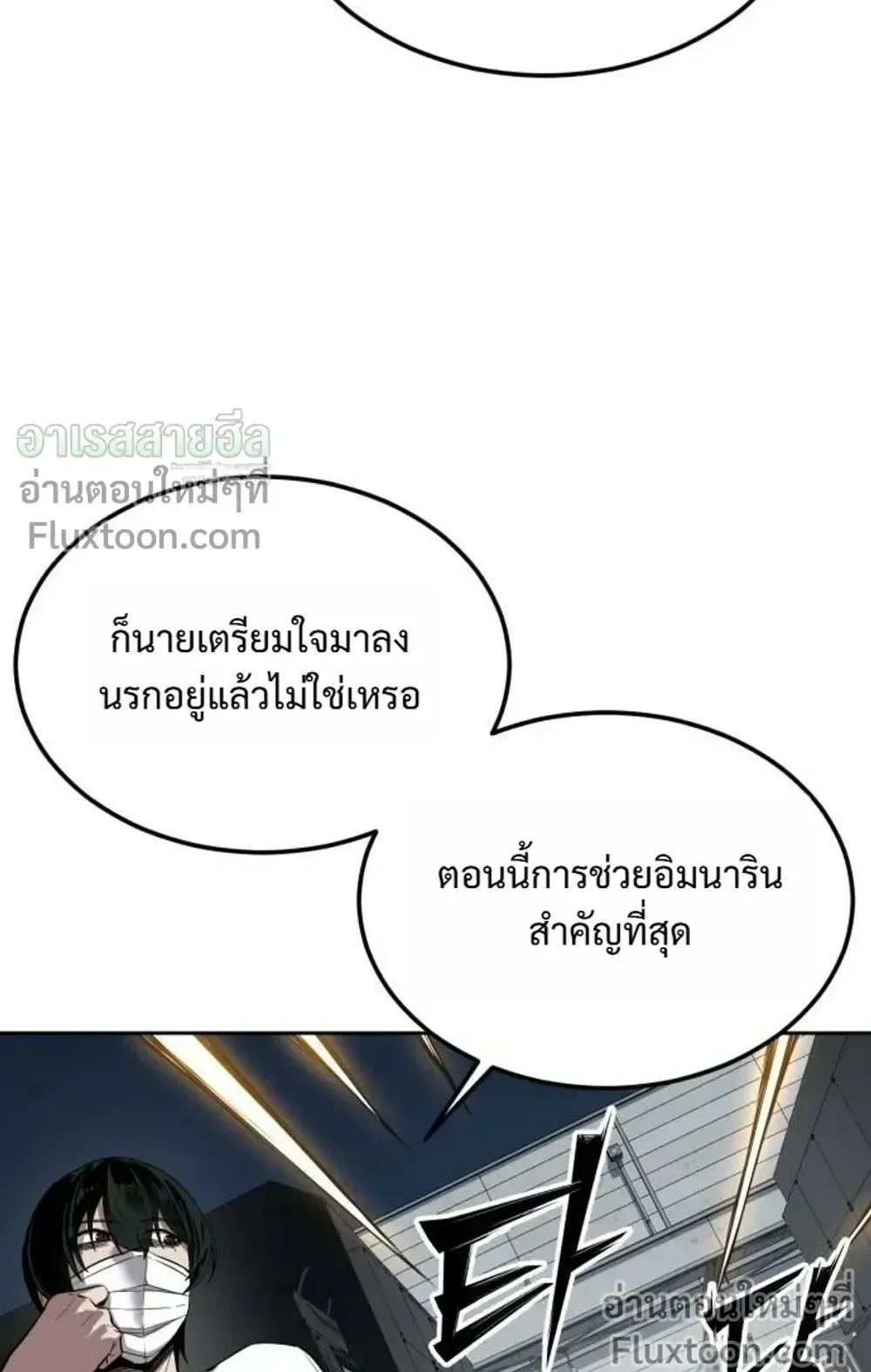 Resurrection Boy ตอนที่ 26 หน้า 144