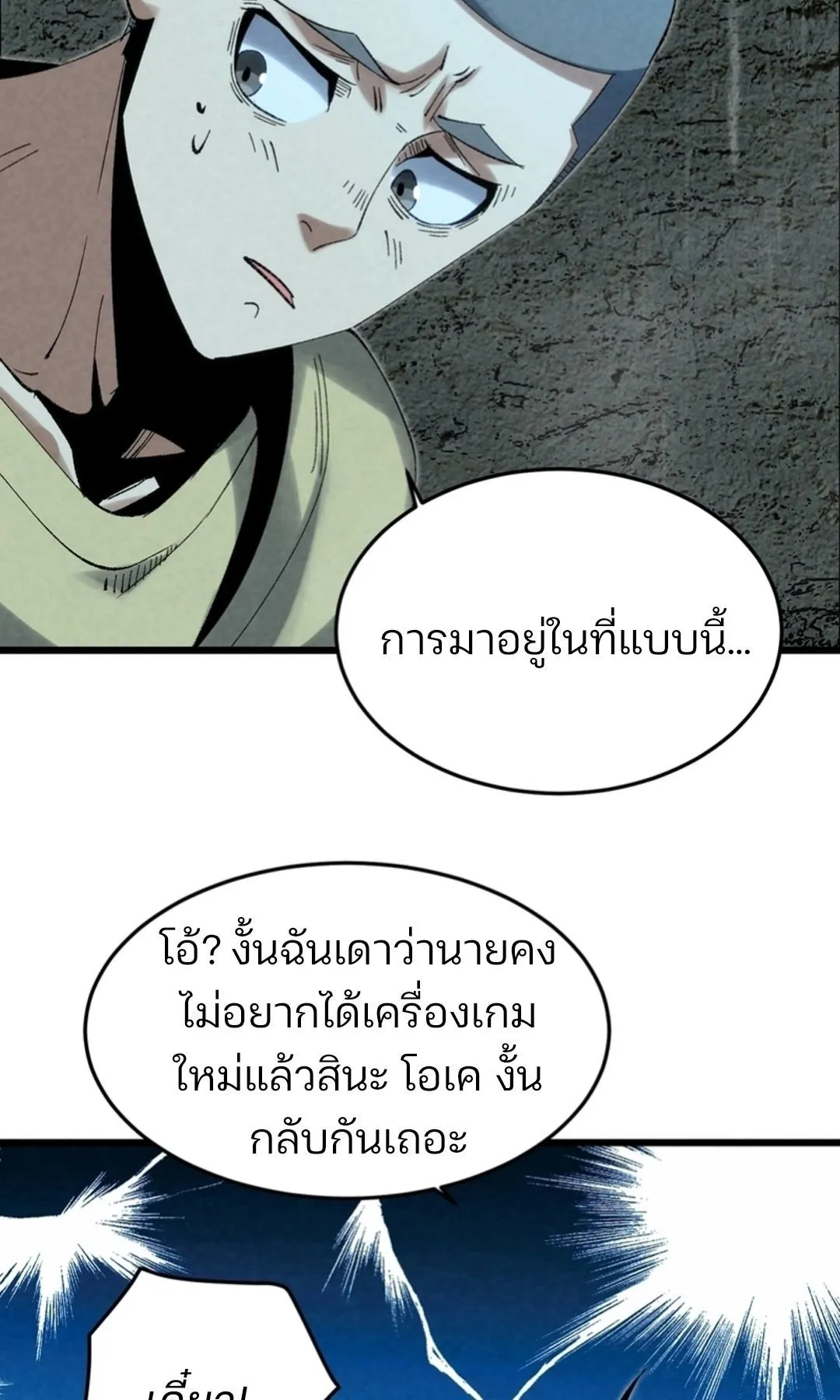 Rebirth of the Campus Special Forces Soldier ตอนที่ 11 หน้า 55