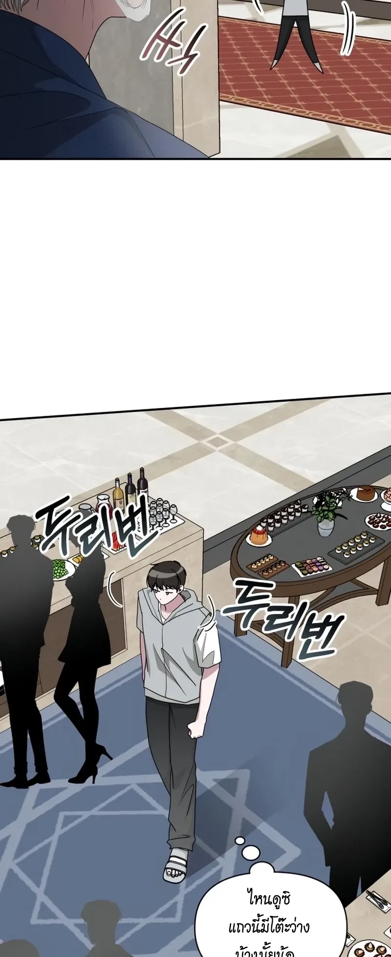 I Was Immediately Mistaken for a Monster Genius Actor ตอนที่ 66 หน้า 16