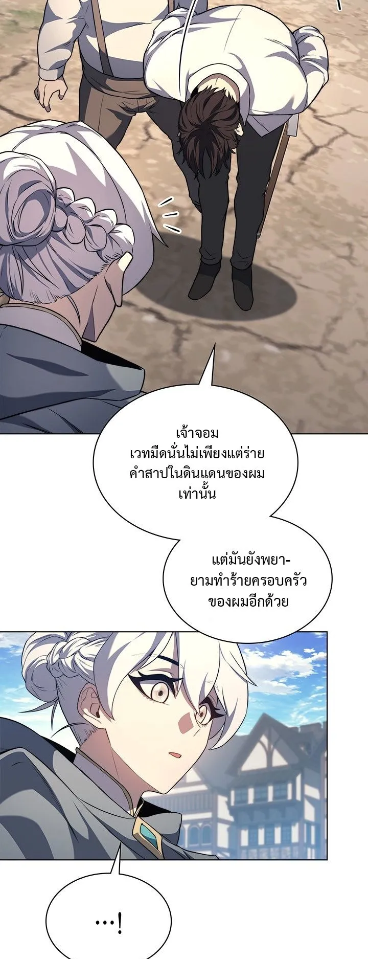Return of the Apocalypse-Class Death Knight ตอนที่ 14 หน้า 18