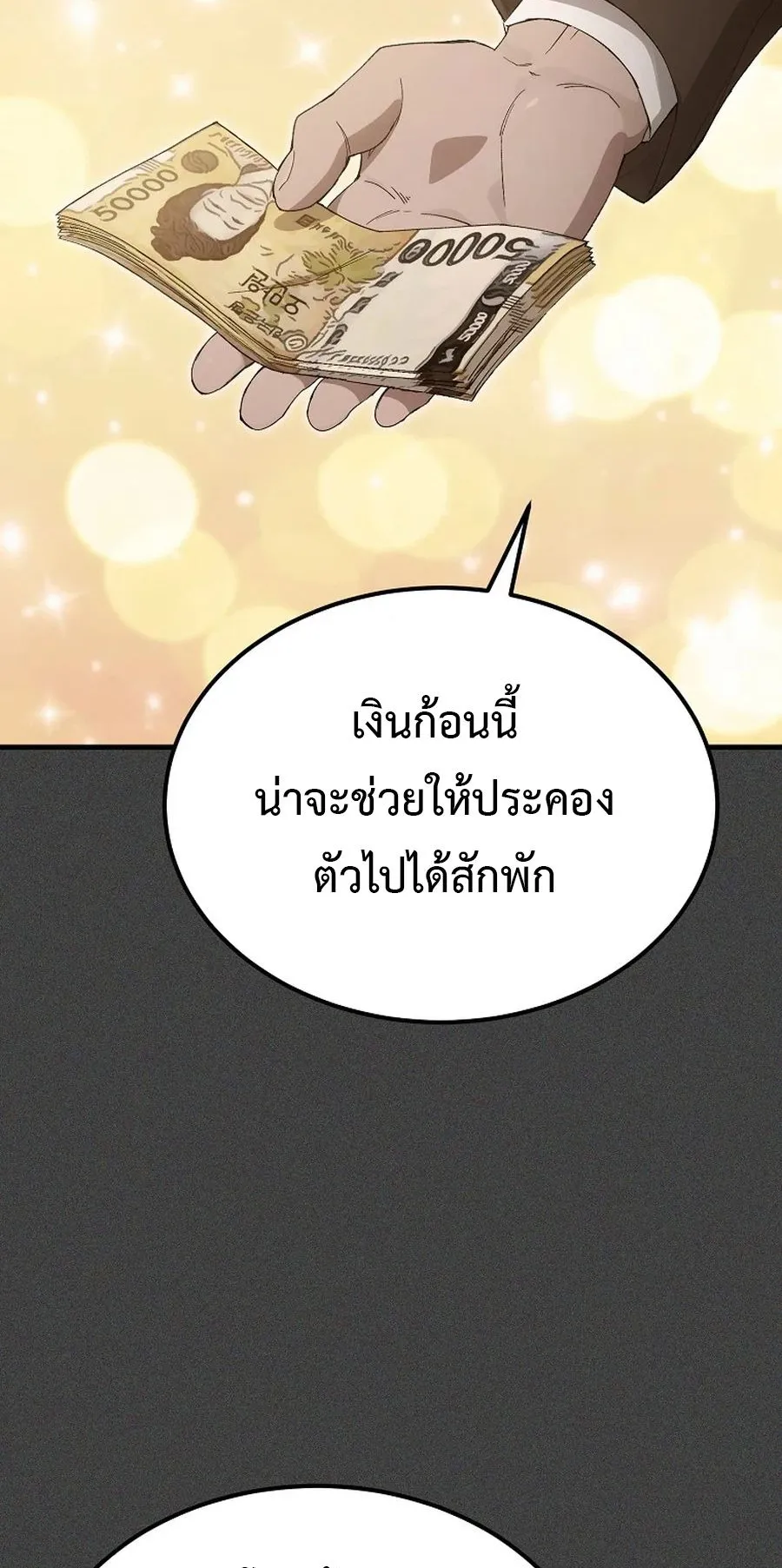 The Ultimate Tank ตอนที่ 3 หน้า 50